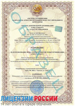 Образец разрешение Великие Луки Сертификат ISO 13485