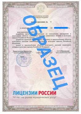 Образец лицензии на реставрацию 2 Великие Луки Лицензия минкультуры на реставрацию	