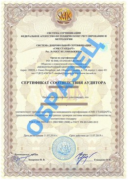 Сертификат соответствия аудитора Великие Луки Сертификат ГОСТ РВ 0015-002