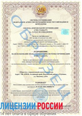 Образец разрешение Великие Луки Сертификат ISO 22000