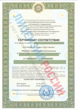 Сертификат соответствия СТО-3-2018 Великие Луки Свидетельство РКОпп