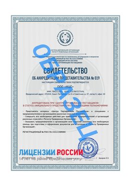 Свидетельство аккредитации РПО НЦС Великие Луки Сертификат РПО