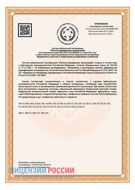 Приложение СТО 03.080.02033720.1-2020 (Образец) Великие Луки Сертификат СТО 03.080.02033720.1-2020