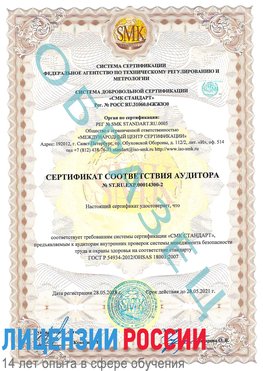 Образец сертификата соответствия аудитора №ST.RU.EXP.00014300-2 Великие Луки Сертификат OHSAS 18001