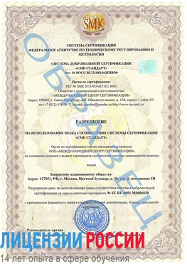 Образец разрешение Великие Луки Сертификат ISO 27001