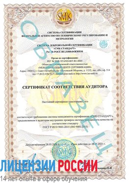 Образец сертификата соответствия аудитора Великие Луки Сертификат ISO 9001