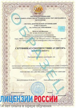 Образец сертификата соответствия аудитора №ST.RU.EXP.00005397-2 Великие Луки Сертификат ISO/TS 16949