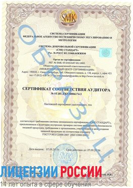 Образец сертификата соответствия аудитора №ST.RU.EXP.00006174-3 Великие Луки Сертификат ISO 22000