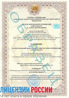Образец разрешение Великие Луки Сертификат ISO/TS 16949