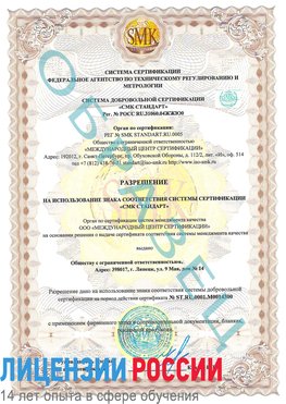 Образец разрешение Великие Луки Сертификат OHSAS 18001