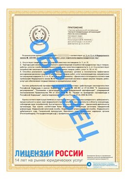 Образец сертификата РПО (Регистр проверенных организаций) Страница 2 Великие Луки Сертификат РПО