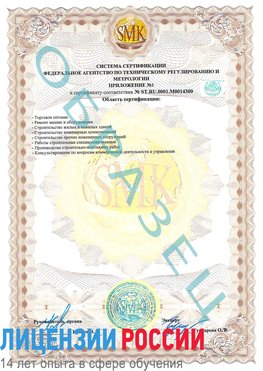 Образец сертификата соответствия (приложение) Великие Луки Сертификат OHSAS 18001