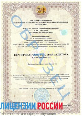 Образец сертификата соответствия аудитора №ST.RU.EXP.00006174-1 Великие Луки Сертификат ISO 22000