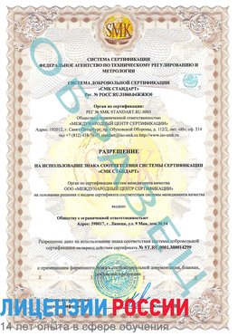 Образец разрешение Великие Луки Сертификат ISO 14001