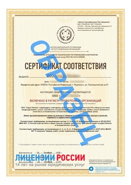 Образец сертификата РПО (Регистр проверенных организаций) Титульная сторона Великие Луки Сертификат РПО