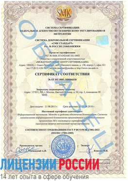 Образец сертификата соответствия Великие Луки Сертификат ISO 27001