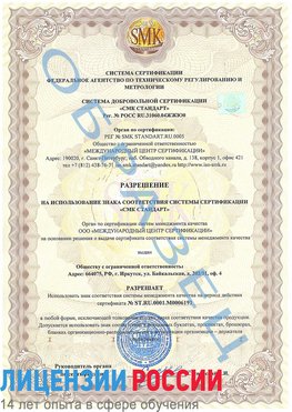 Образец разрешение Великие Луки Сертификат ISO 50001