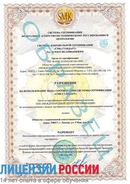 Образец разрешение Великие Луки Сертификат ISO 9001